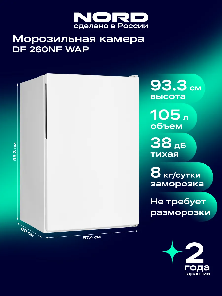 Морозильная камера NORD DF 260NF WAP
