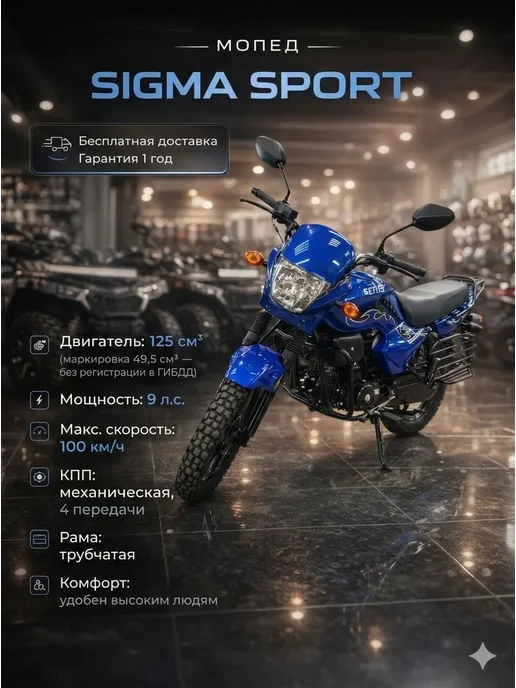 ТЕХНОМОТОРФ Мопед SIGMA SPORT 125 см3 (49,9 см3) "черно-красный", синий