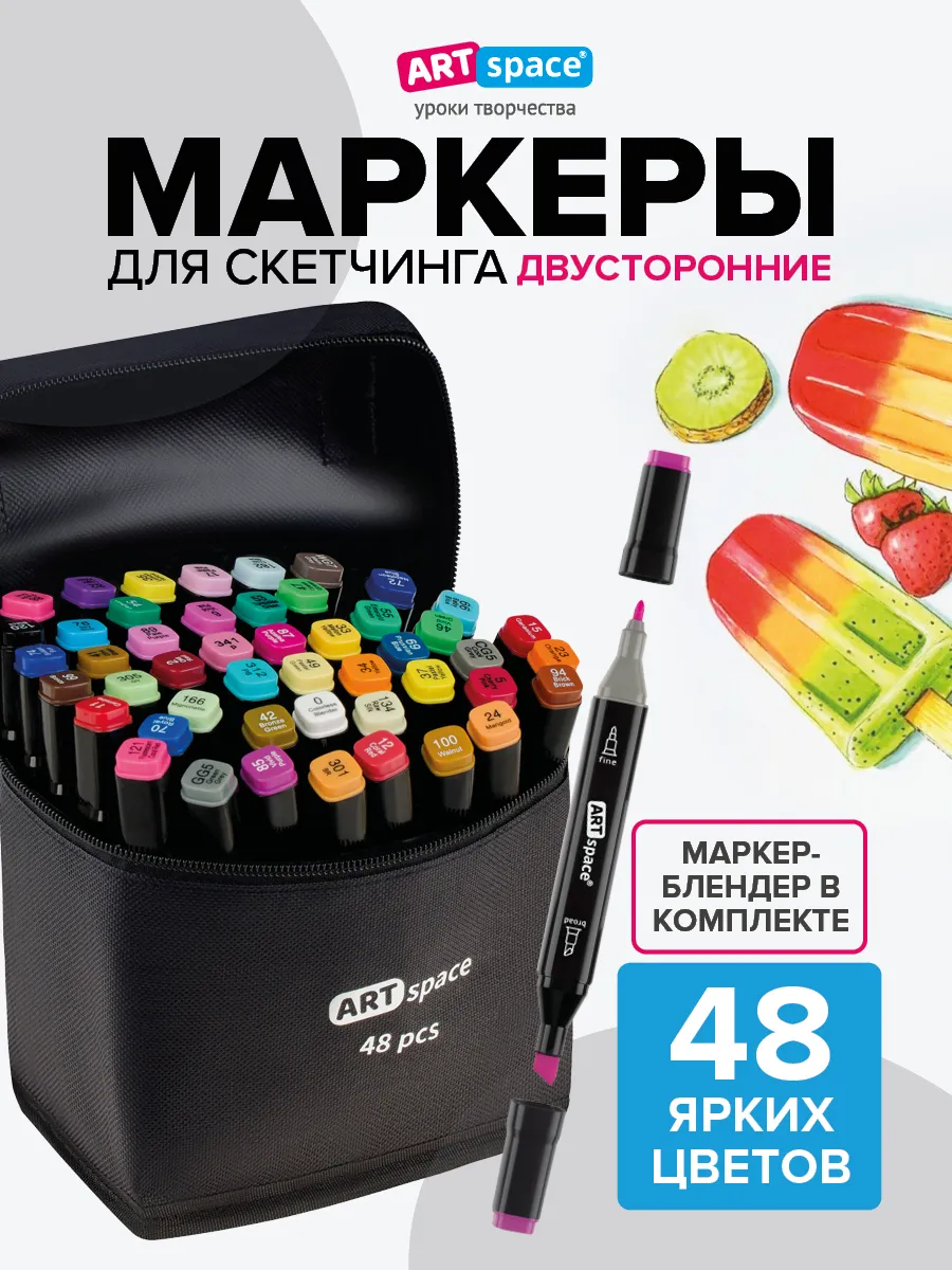 Маркеры для скетчинга двусторонние, 48 шт