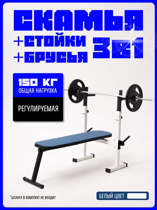 Kapix Скамья для жима со стойками, складная, белый