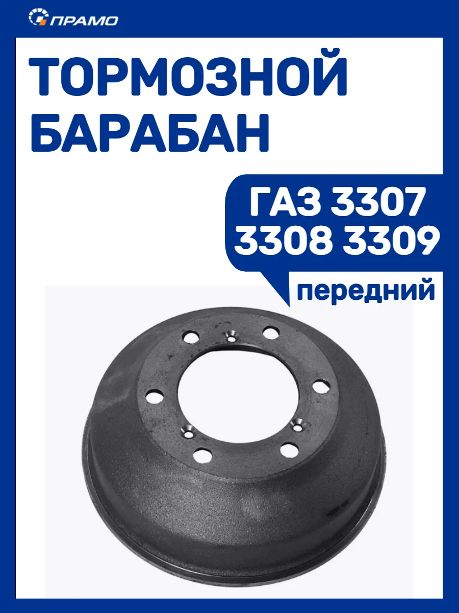 Тормозной барабан ГАЗ 3307 3308 3309