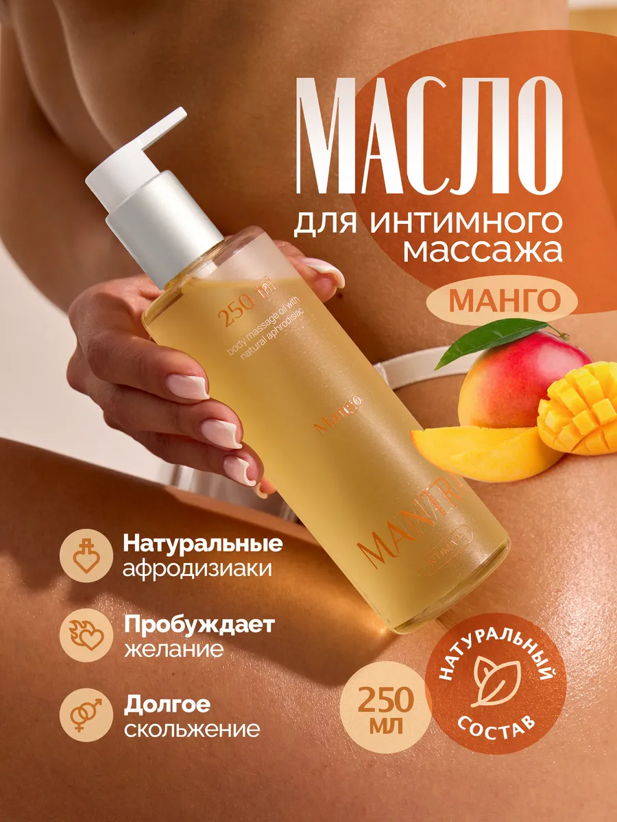 Натуральное интимное масло для массажа тела с феромонами