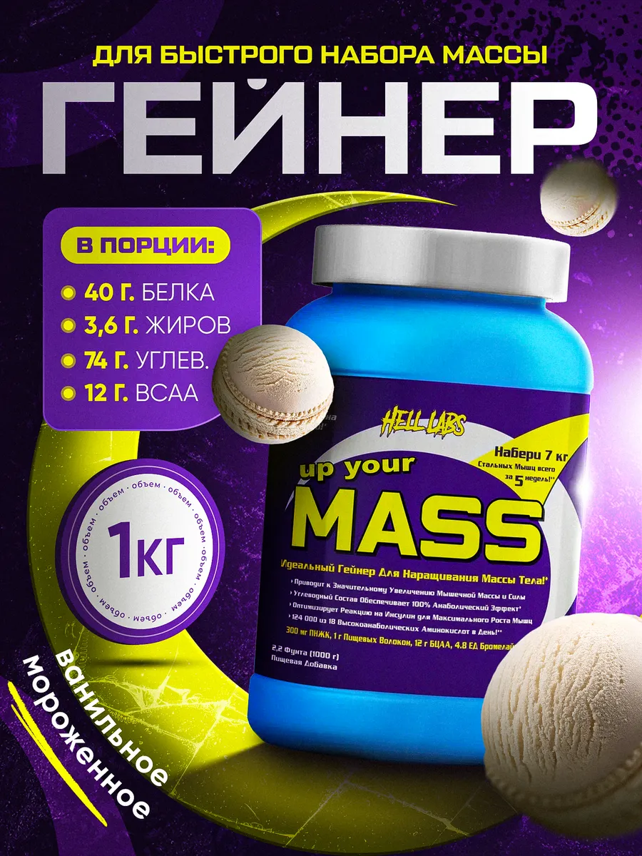 Up your mass Гейнер для массы 1кг Мороженое