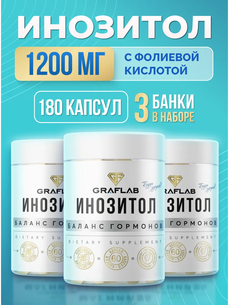 Inositol with Folic Acid, 3 jars of 60 capsules