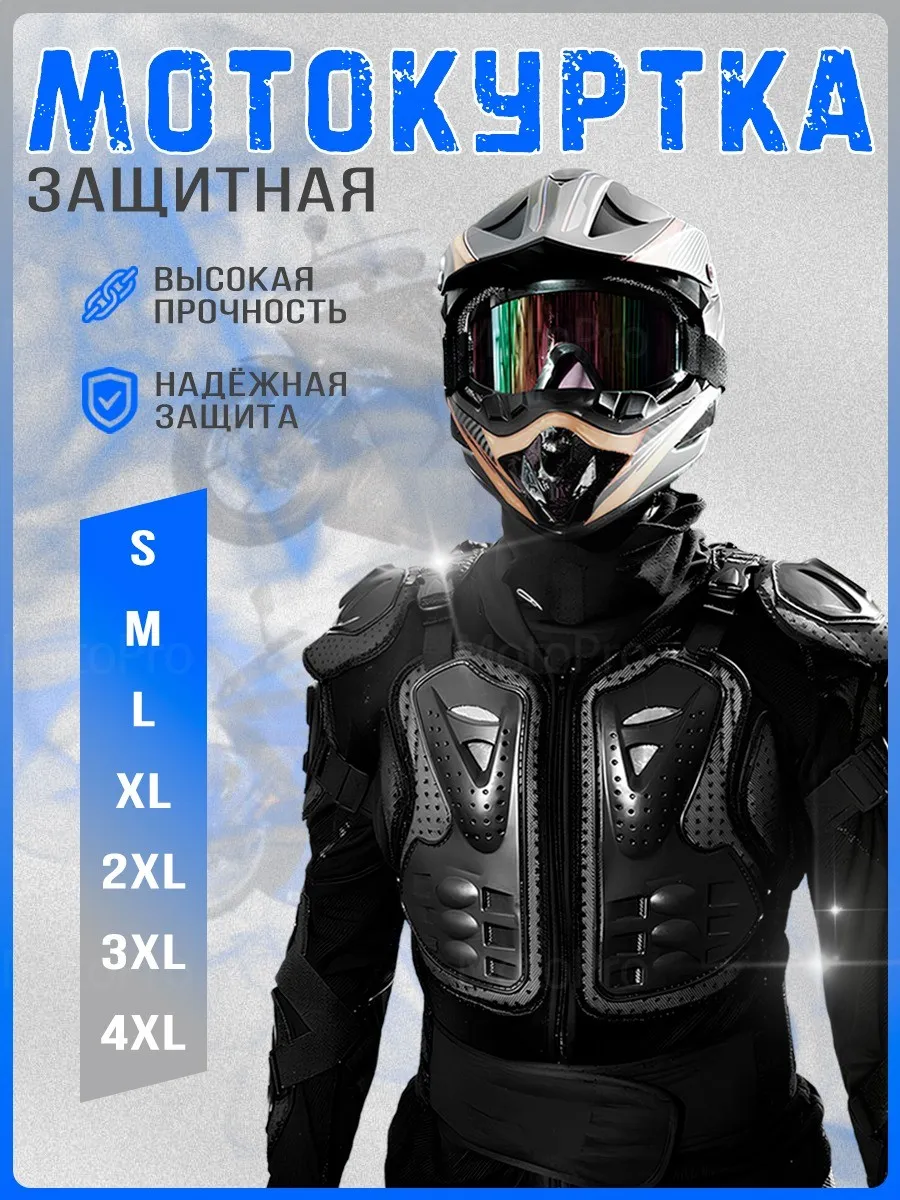 Мотокуртка защитная для мотокросса и эндуро