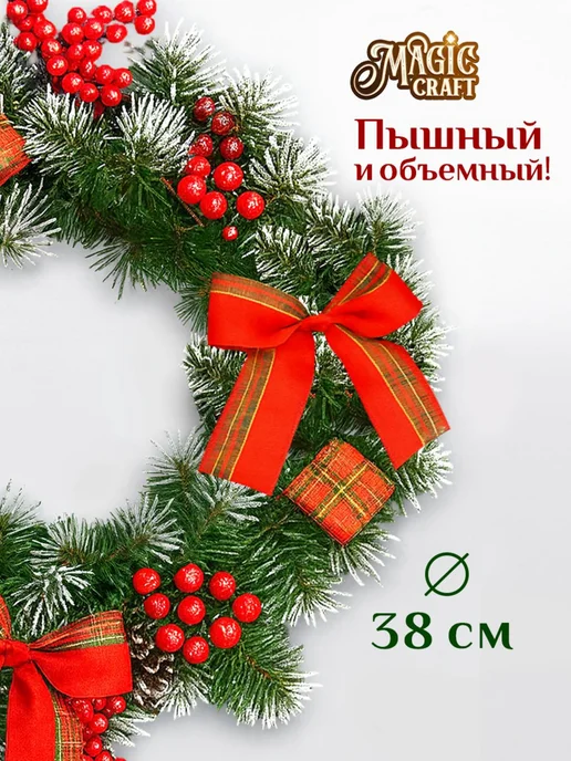 Magic craft Тот самый! Венок на дверь Новогодние украшения для дома, вариант