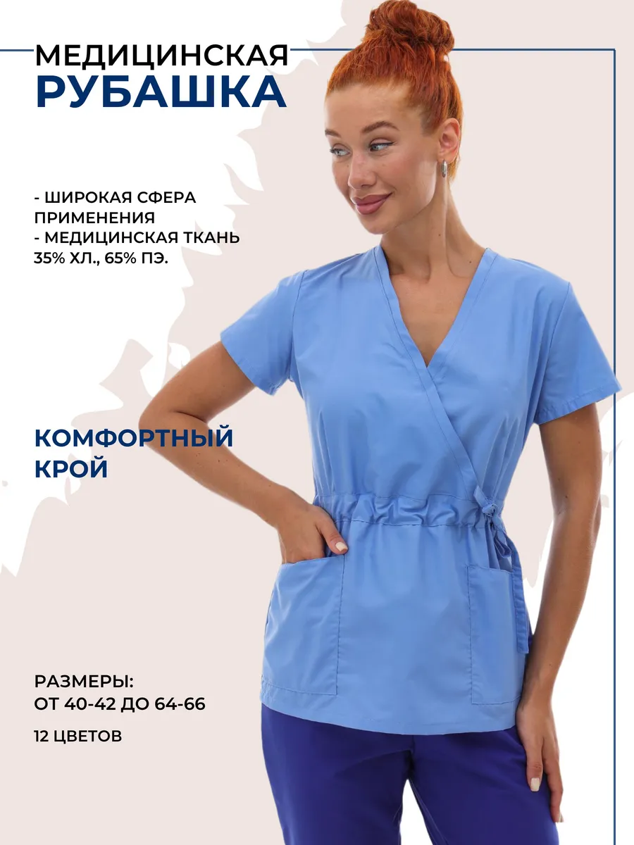 Рубашка медицинская