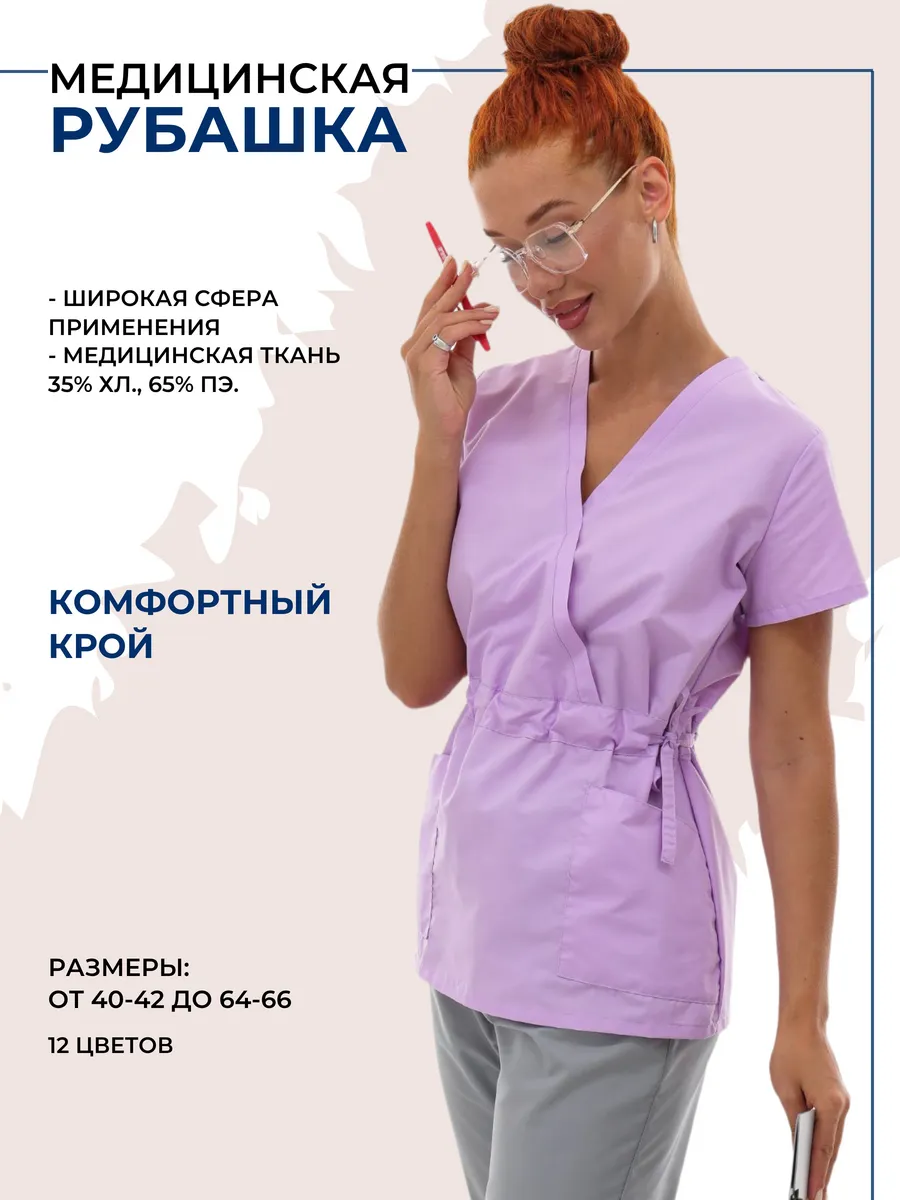 Рубашка медицинская