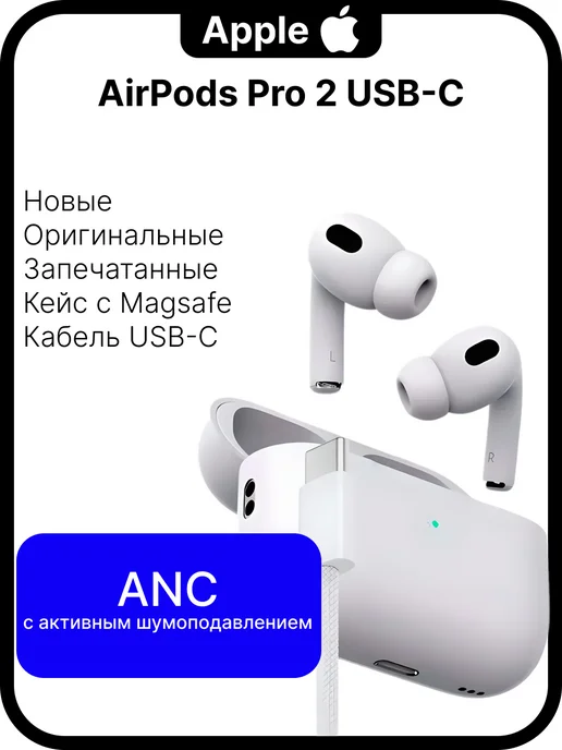 Наушники AirPods Pro 2 Type-C Apple