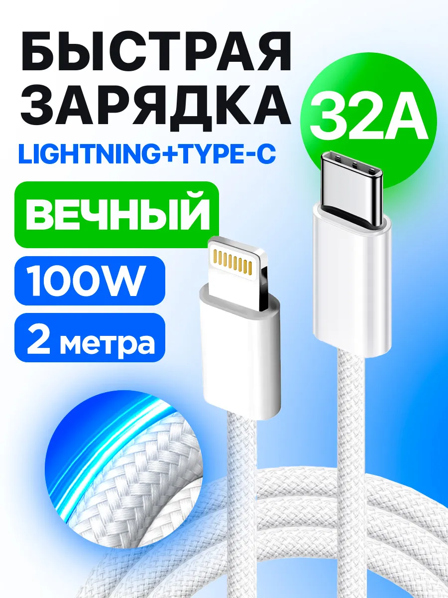 Зарядка для iphone быстрая lightning type-c 2 метр