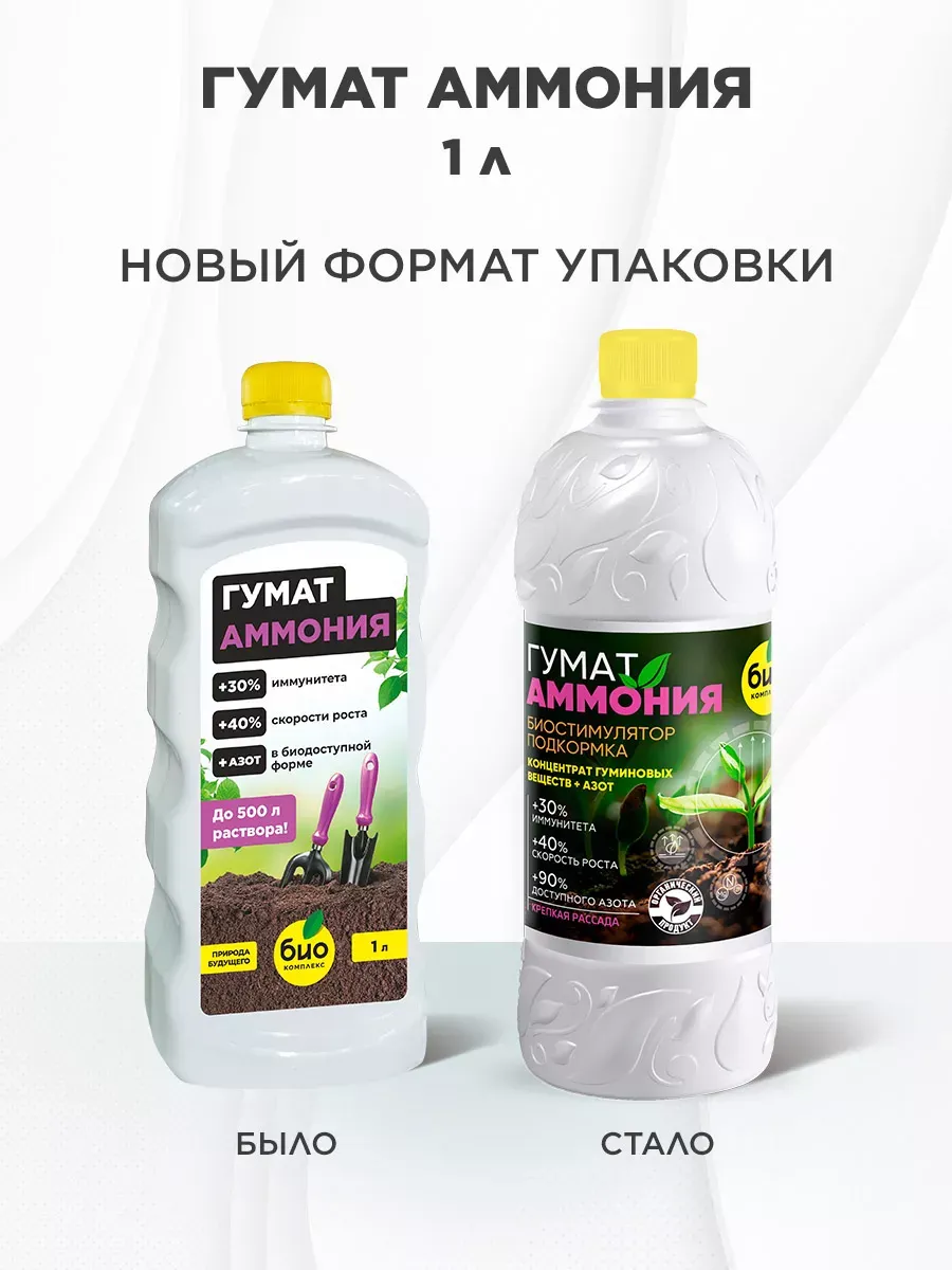 Органическое удобрение Гумат Аммония 1 л
