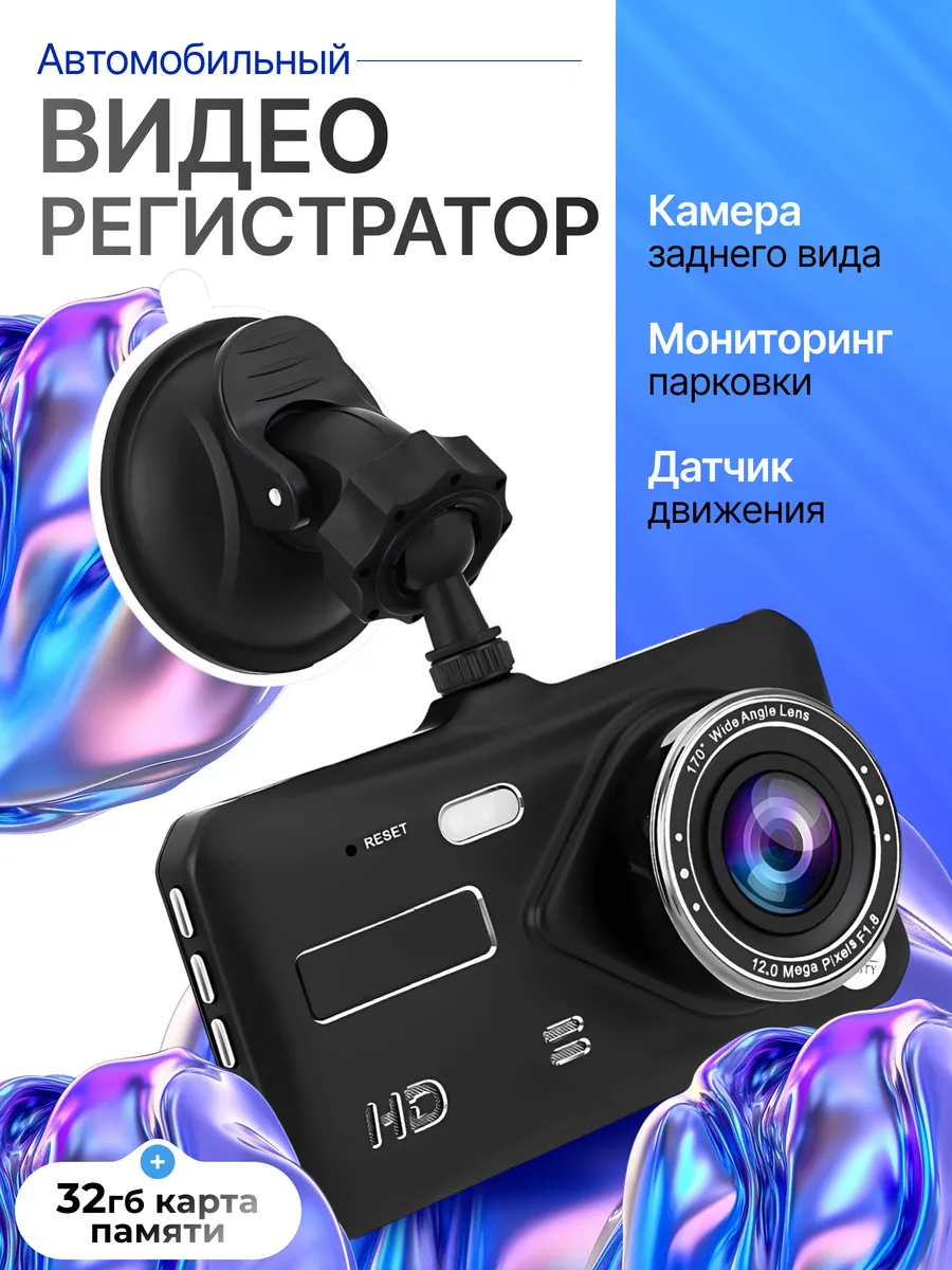 Видеорегистратор для автомобиля с двумя камерами