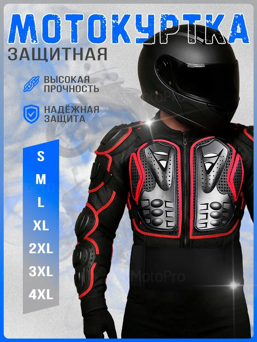 Мотокуртка защитная для мотокросса и эндуро
