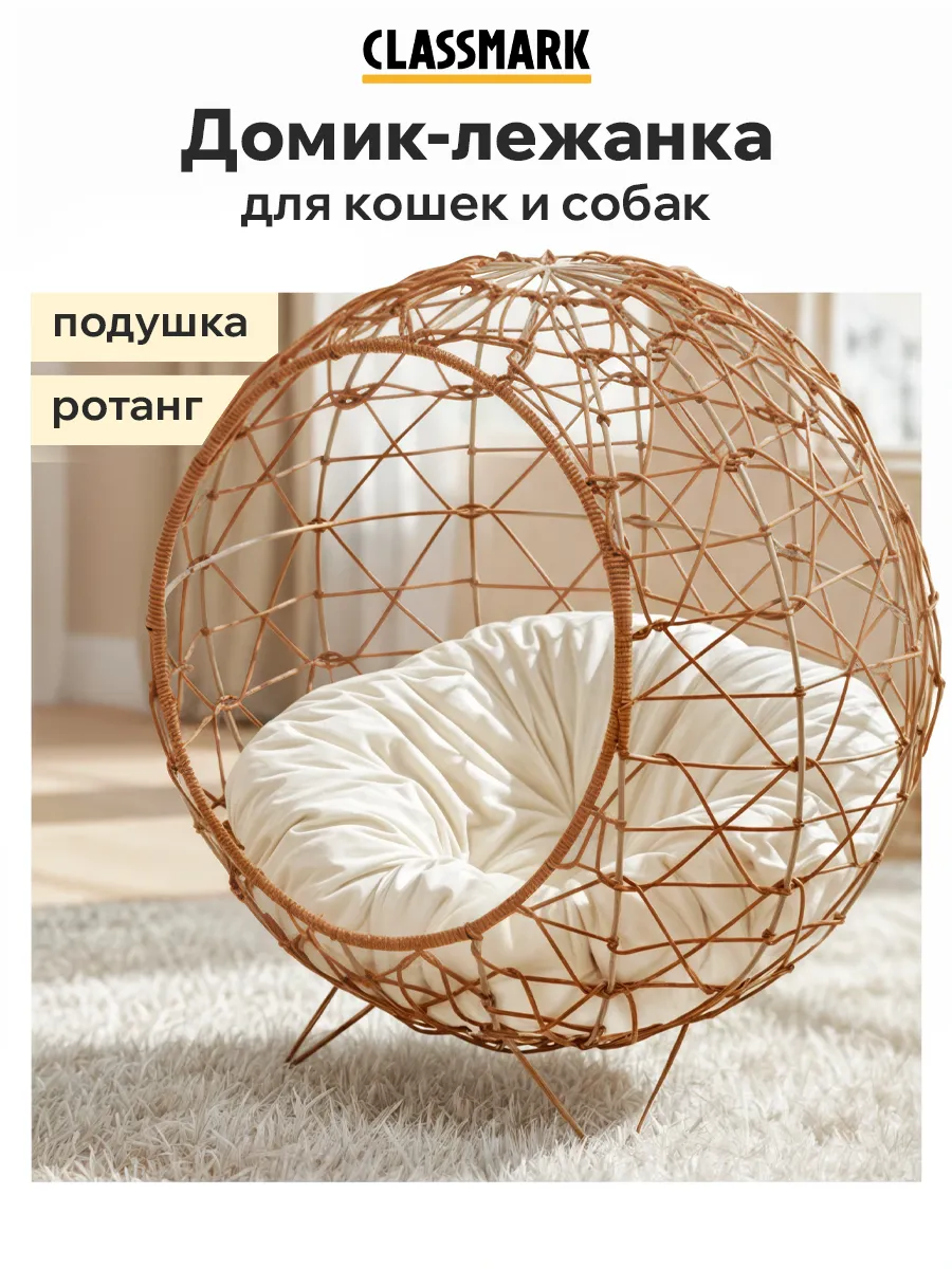 Домик лежанка для кошек и собак мелких пород