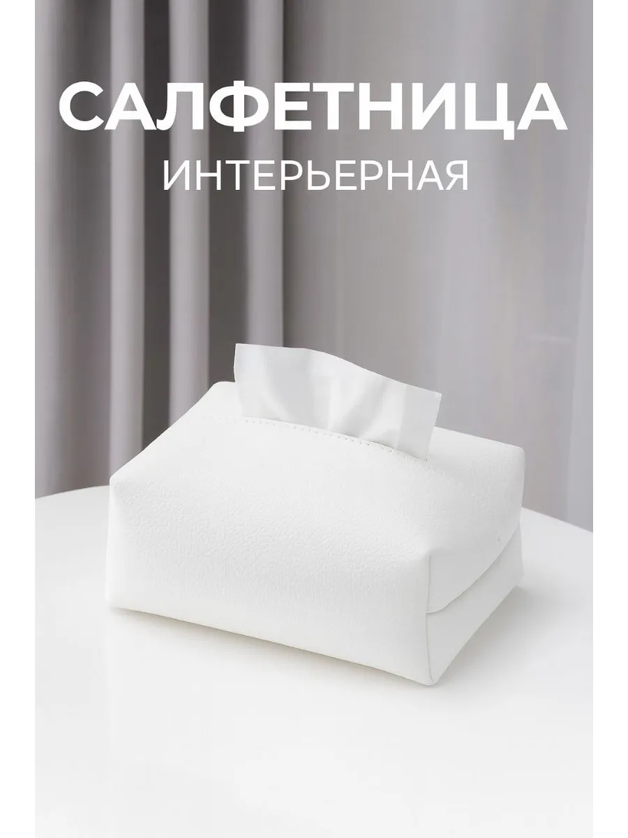 Салфетница мягкая интерьерная
