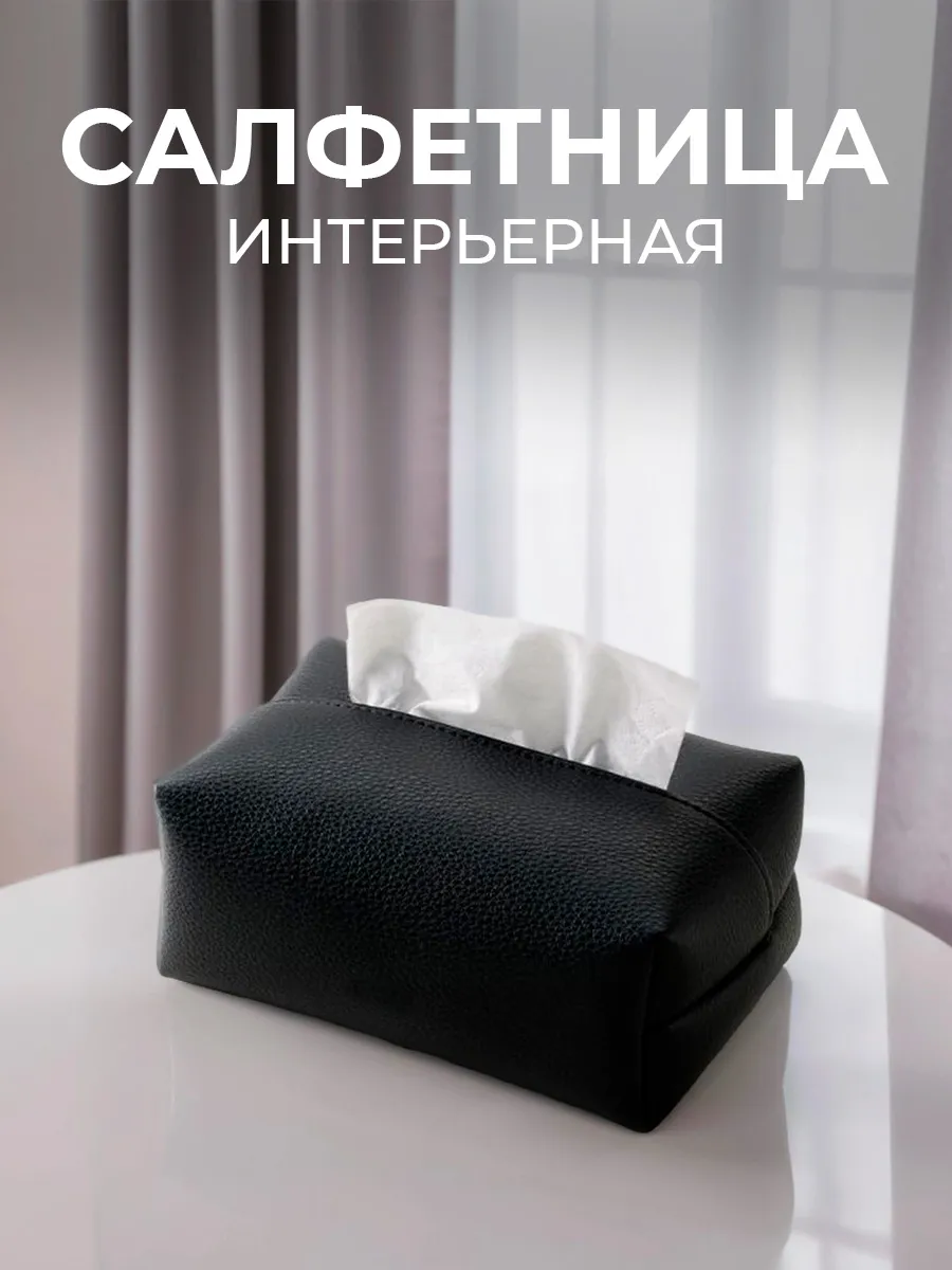 Салфетница мягкая интерьерная