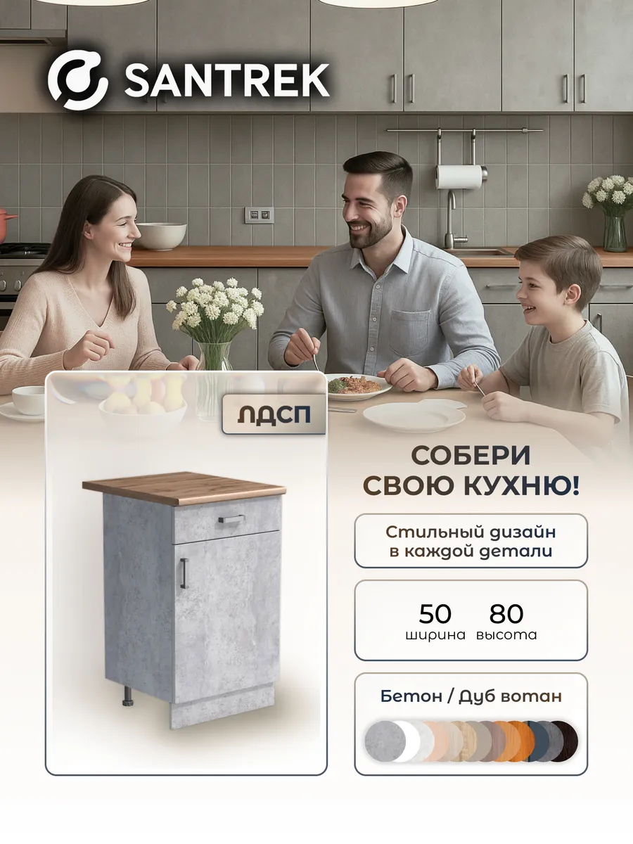 Кухонный гарнитур модульный Шкаф напольный ЛДСП 50