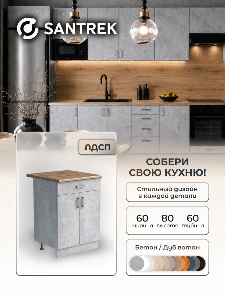 Кухонный гарнитур модульный Шкаф напольный ЛДСП 60