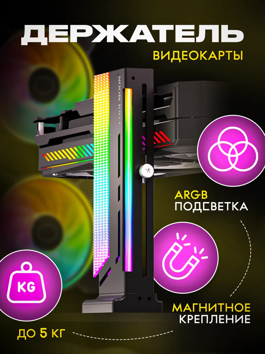 Вертикальный держатель (кронштейн) для видеокарты