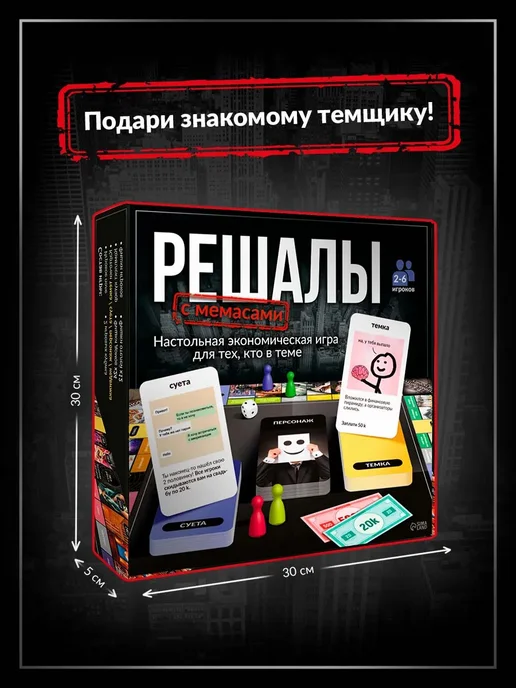 ЛАС ИГРАС Настольная игра монополия с мемами РЕШАЛЫ, вариант, фото 7