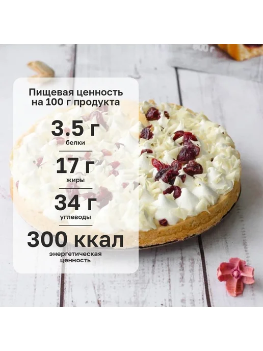 Dessert Fantasy Торт Брусничный с белым шоколадом, 800 гр, 800 г, фото 4