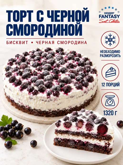 Dessert Fantasy Торт Брусничный с белым шоколадом, 800 гр, 1320 г