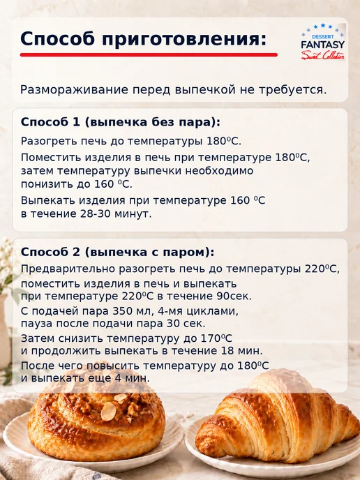 Dessert Fantasy Круассан классический для выпекания, 26 порций 1950 г, 2100 г, фото 8