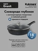 Сковорода 18 см с крышкой антипригарная Гранит 734661364 купить за 1 725 ₽ в интернет‑магазине Wildberries