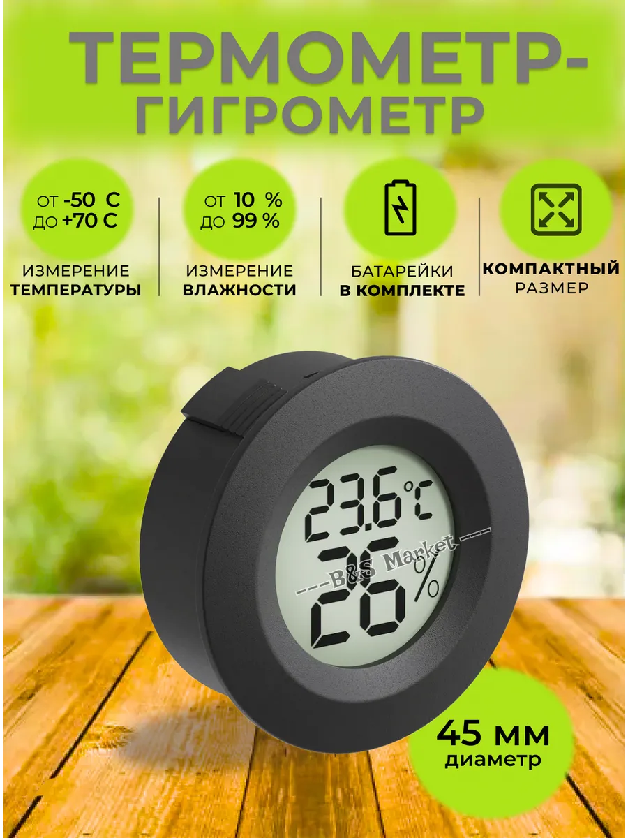 Термометр-гигрометр встраиваемый ТРМ-40