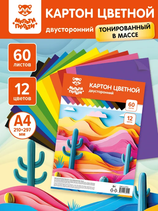 Мульти-Пульти! Цветной картон двусторонний для школы А4 60 листов, вариант