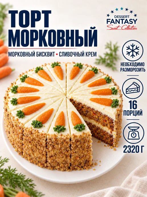 Dessert Fantasy Торт Клубничный, 1400 гр, 14 порций, 2320 г