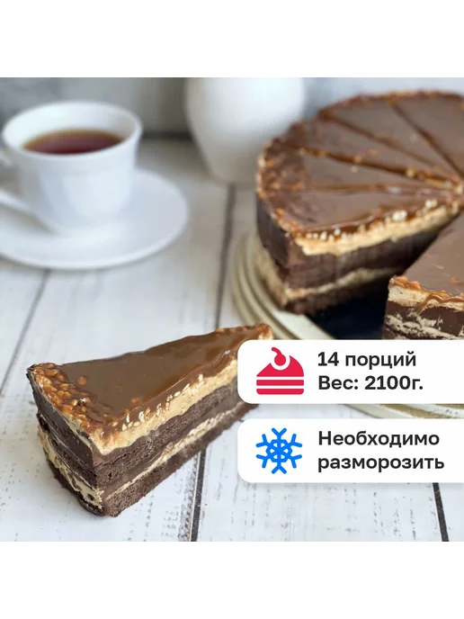 Dessert Fantasy Торт Карамельно-ореховый, 2100 гр, 14 порций, 2,1 кг, фото 3