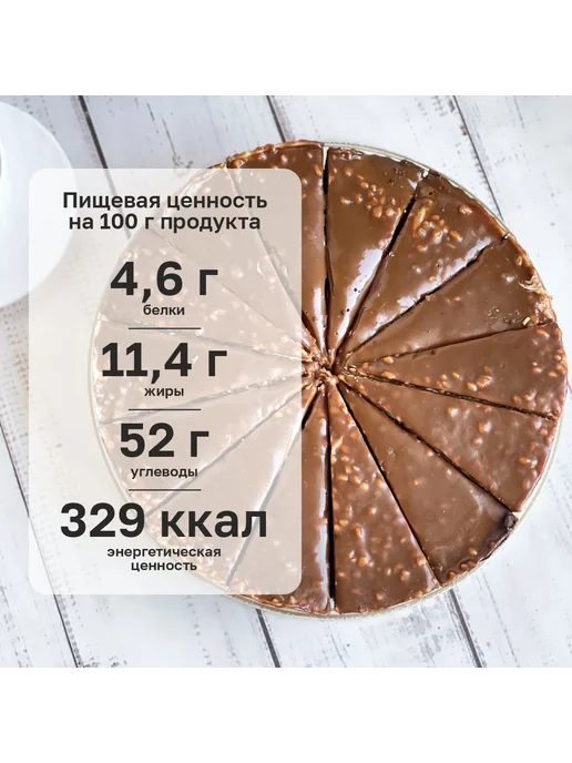 Dessert Fantasy Торт Карамельно-ореховый, 2100 гр, 14 порций, 2,1 кг, фото 5