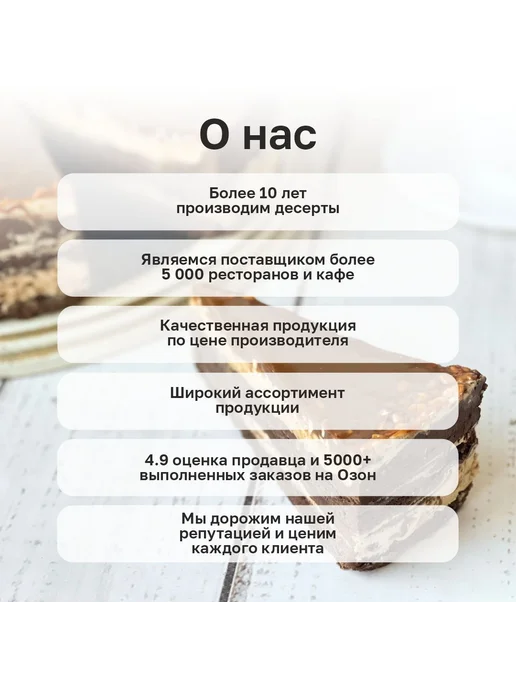 Dessert Fantasy Торт Карамельно-ореховый, 2100 гр, 14 порций, 2,1 кг, фото 7