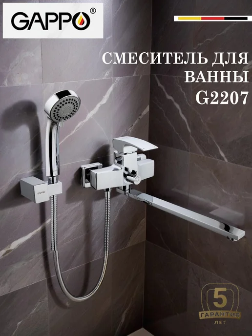 Gappo Смеситель для ванны G2207, серый