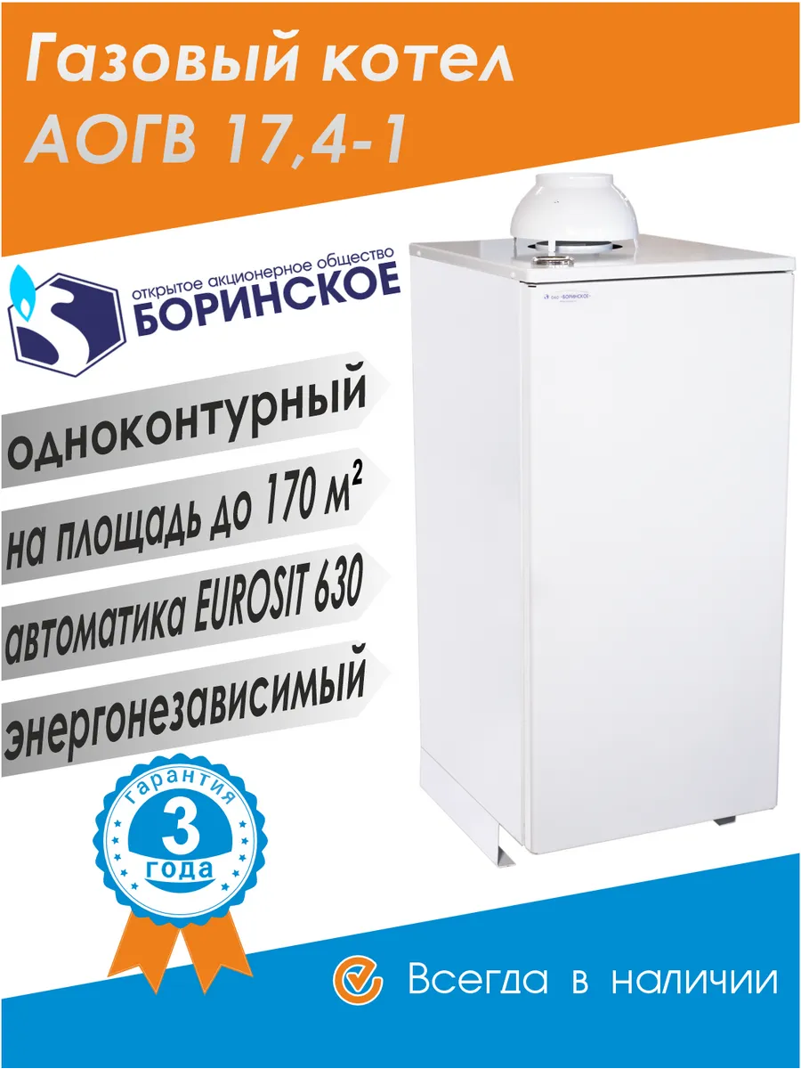 Котел газовый Боринское АОГВ 17 4-1