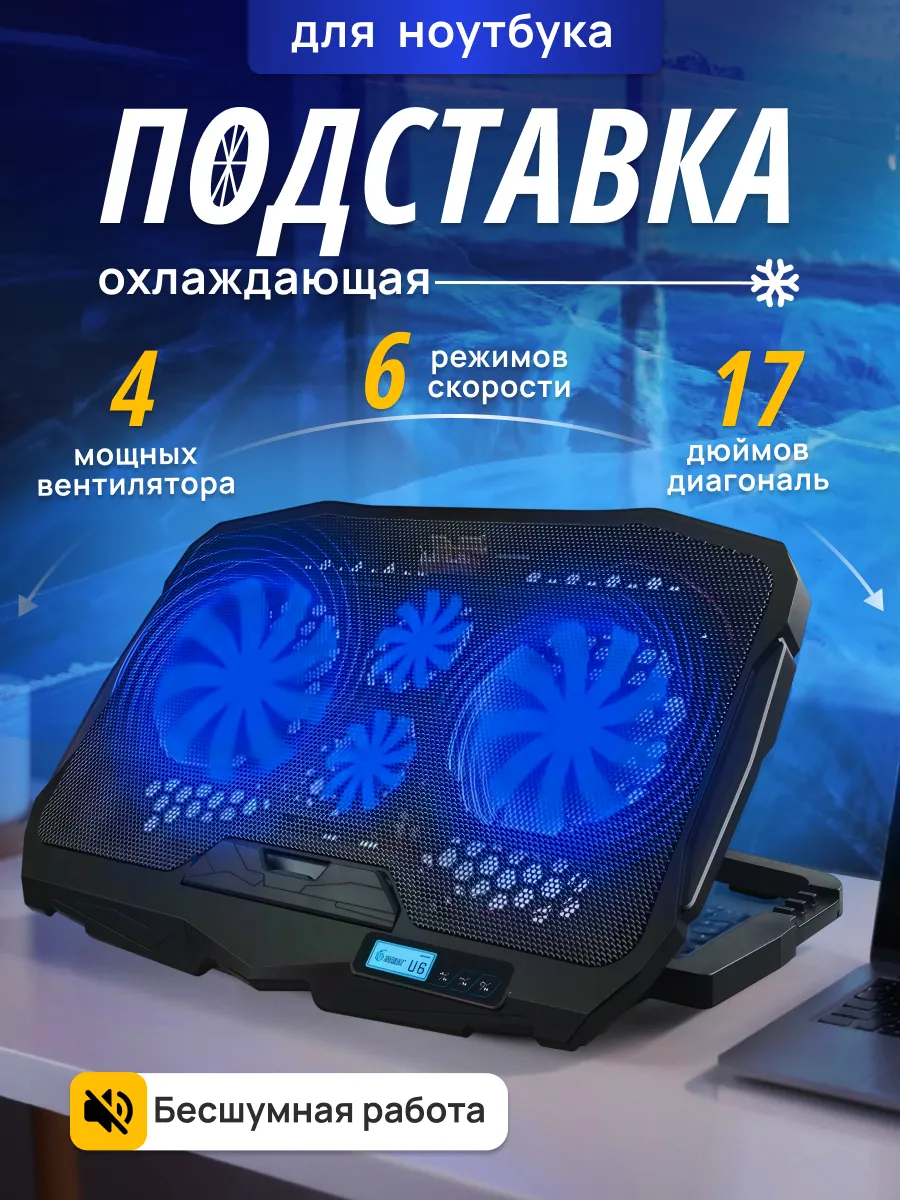 Подставка складная для ноутбуков охлаждающая