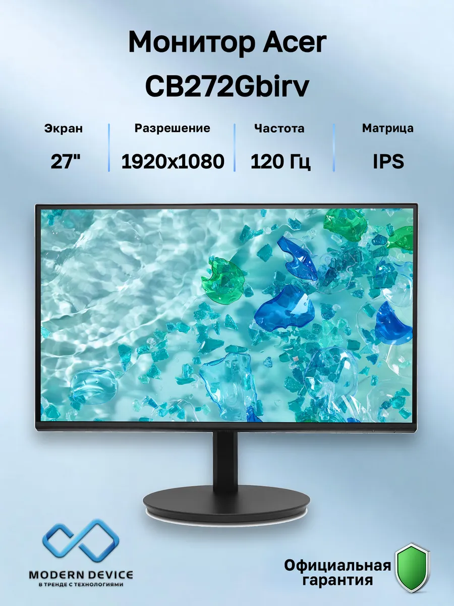 27" Монитор CB272Gbirv, IPS, 1920x1080, 120Гц (UM.HB2CD.G03)