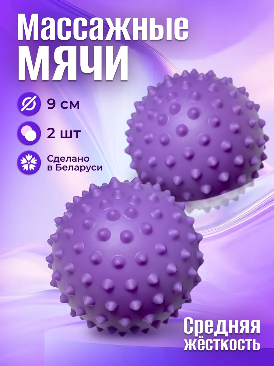 Мяч массажный с шипами набор 9 см