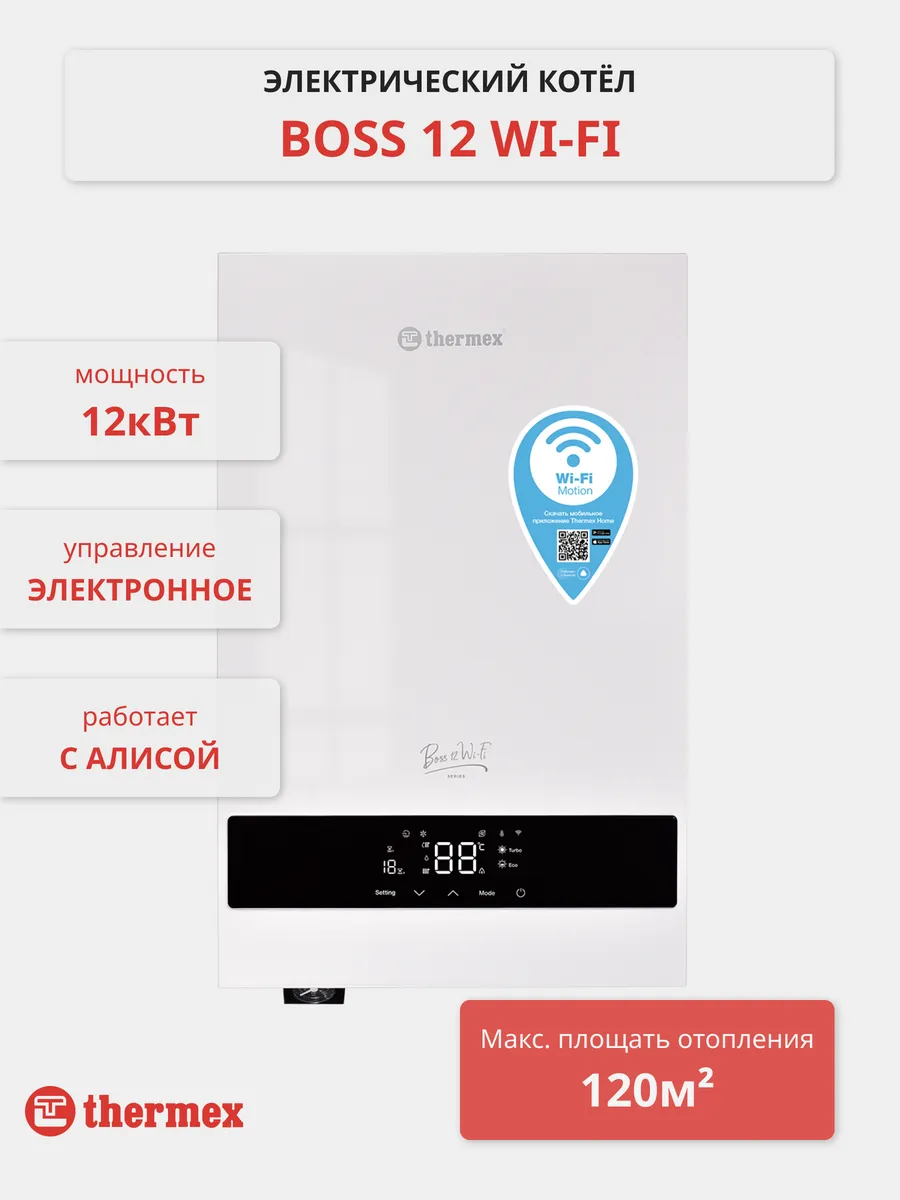 Котел электрический Boss 12 WiFi (белый)