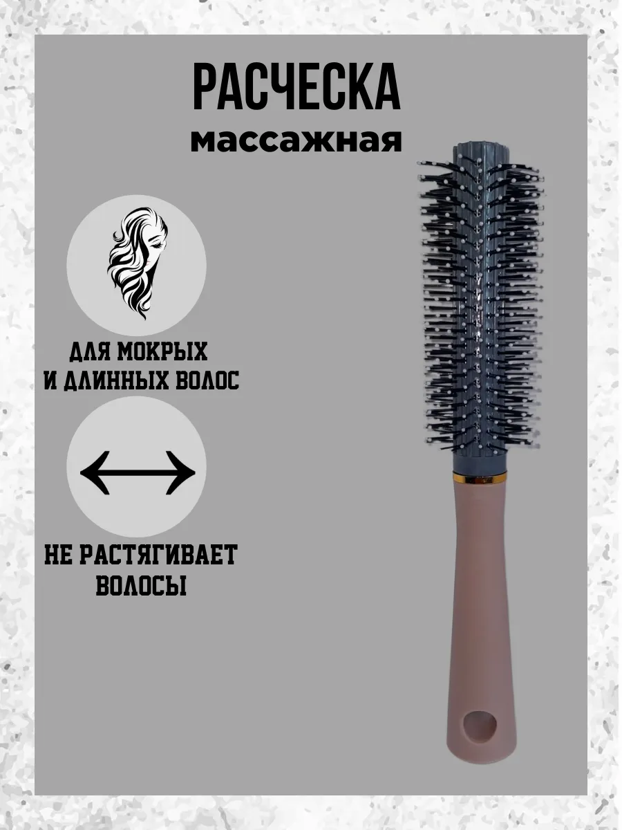Расческа массажная для волос
