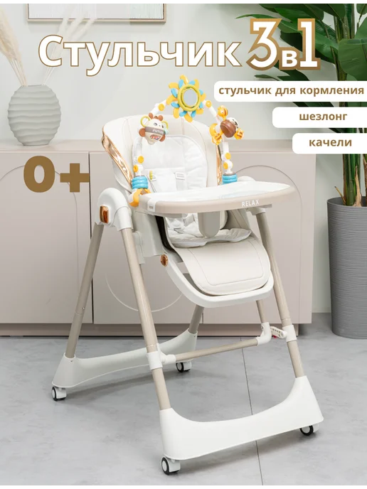 VipBaby Стульчик для кормления 3 в 1 0+ качели, шезлонг, вариант