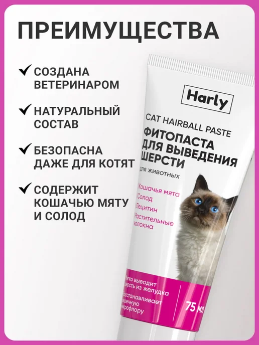 Harly Паста для вывода шерсти кошек и хорьков 75 мл, 75 мл, фото 2
