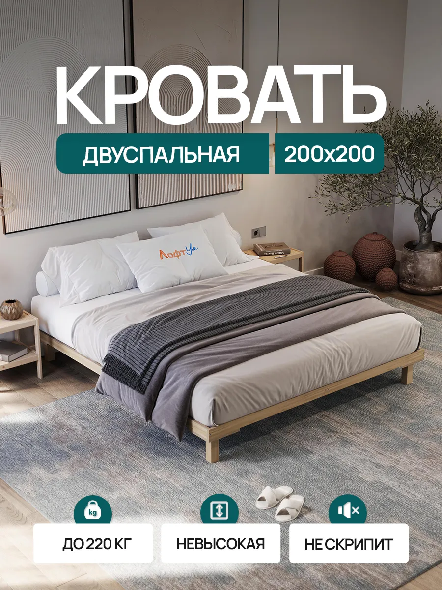 Кровать 200х200 двуспальная деревянная без спинки