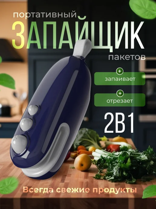 MY INTERIA Запайщик пакетов портативный ручной, вариант