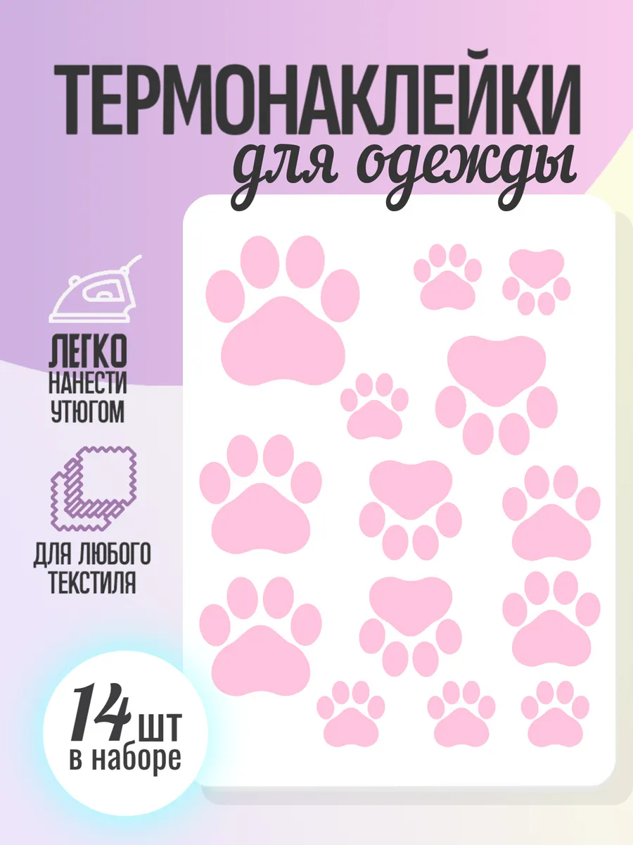Термонаклейка розовые лапки на детскую одежду