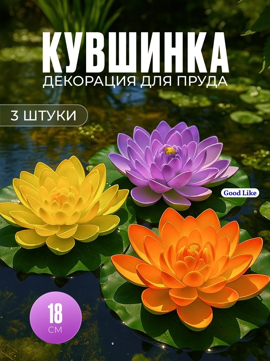 Кувшинка садовая плавающая для пруда 3 шт