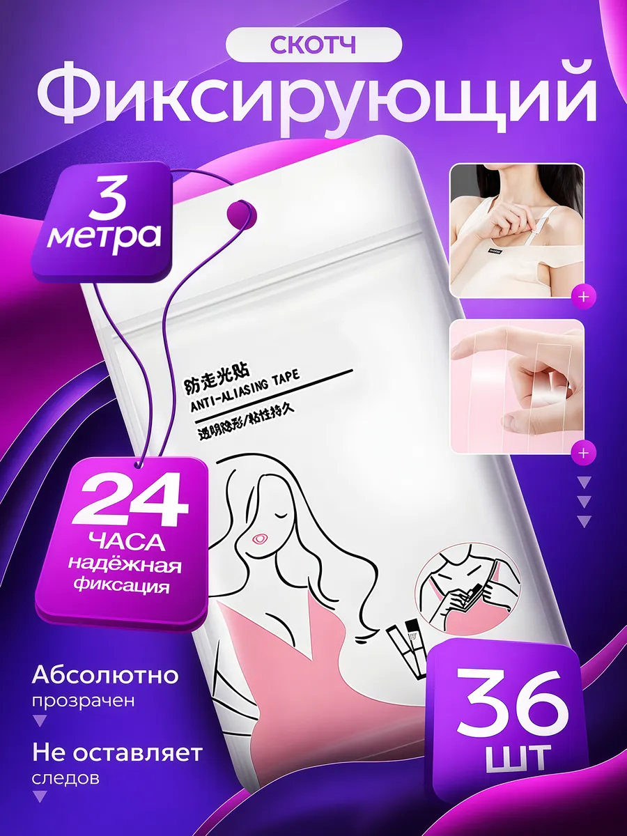 Скотч для декольте платья 3 метра распродаем остатки