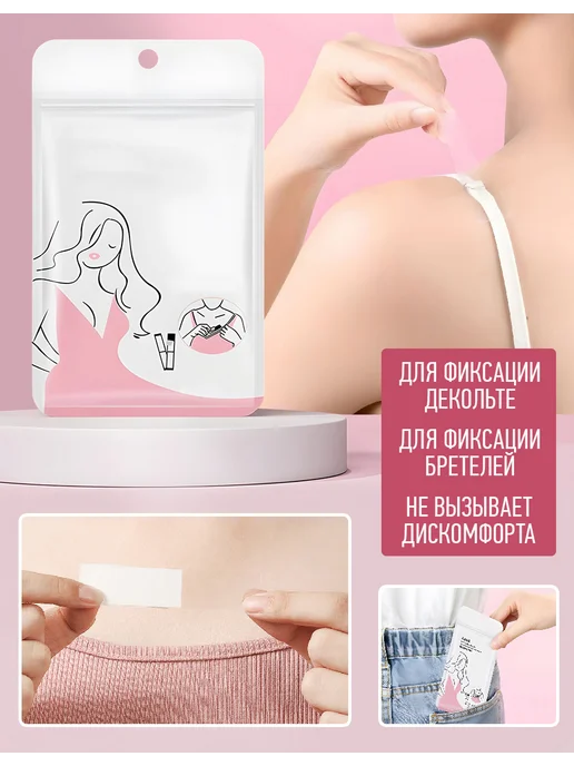 клей для тела тейп для одежды Скотч для декольте платья 9 метров распродаем остатки, вариант, фото 4
