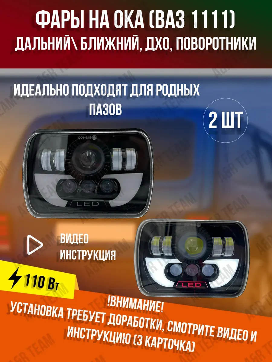 Фары на Ока ВАЗ 1111
